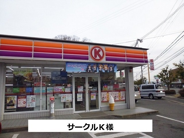 プロミネントの周辺|サークルＫまで1050m