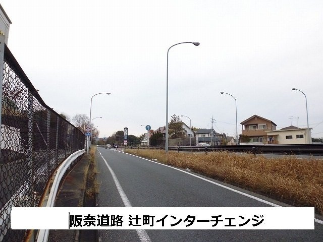 プロミネントの周辺|阪奈道路　辻町インターチェンジまで1250m
