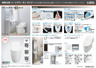 【その他】 | 高槻市塚脇一丁目　売地(条件付き) | 標準仕様　トイレ