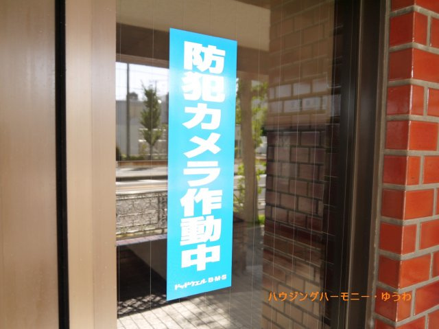 【その他共用部分】 | 赤羽神谷サンハイツ