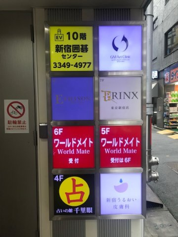 西新宿ユニオンビル