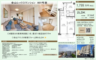 【その他】 | 【金山レックス】✨️仲介手数料無料✨️平和小学校・伊勢山中学校