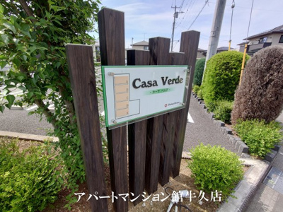 【エントランス】 | カーサベルデＥ