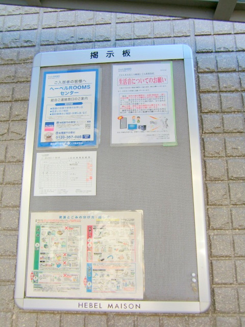 ＡＬＥＧＲＩＡ 経堂のロビー|掲示板