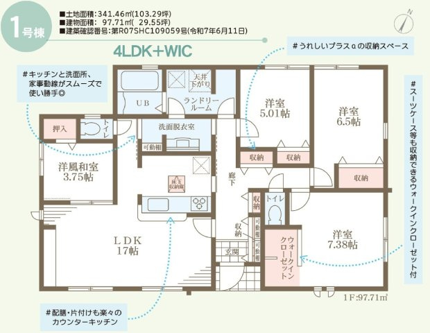 リーブルガーデン丸亀市郡家町第七の間取り