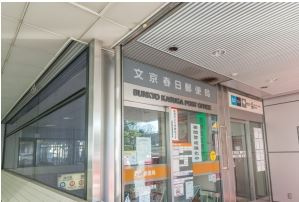 エヴェナール茗荷谷の周辺|春日郵便局