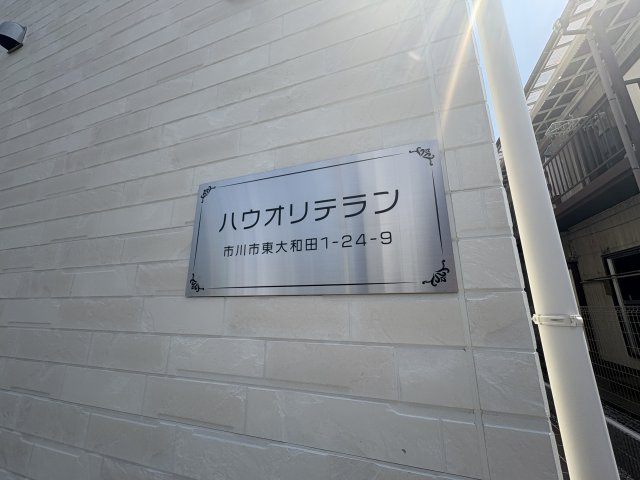 ハウオリテランのエントランス