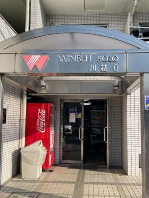 【エントランス】 | ウインベルソロ川越第6