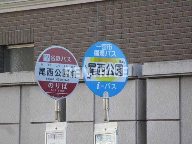ＥＵＲＯＰＥＡＮ ＴＡＫＩＳＥＩ|「尾西公園前」バス停留所 0.4km
