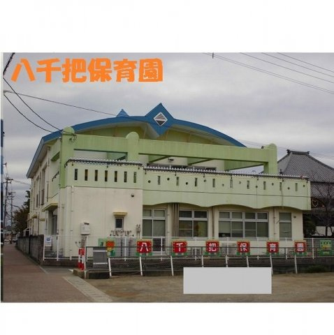 フォルトグランデ　Ⅱの周辺|八千把保育園まで550m