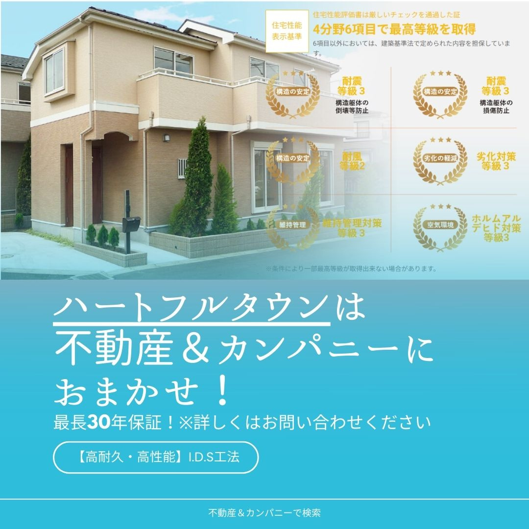 ハートフルタウン東長戸2期-A号棟　新築分譲戸建(全5棟)　のその他