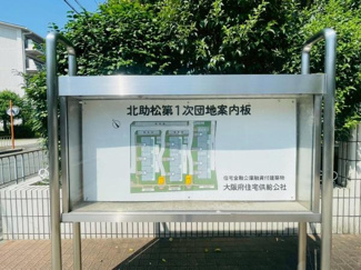 【その他】 | 北助松第一次団地三棟　中古マンション