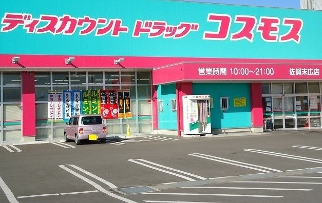 グランベールえぞえの周辺|コスモス佐賀末広店まで1400m