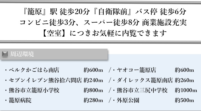 中古戸建　熊谷市美土里町2-162の周辺
