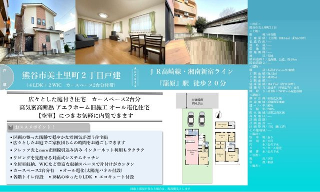 中古戸建　熊谷市美土里町2-162のその他