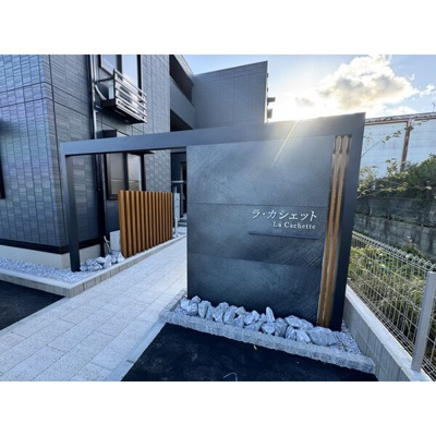 【バルコニー】 | ラ・カシェット