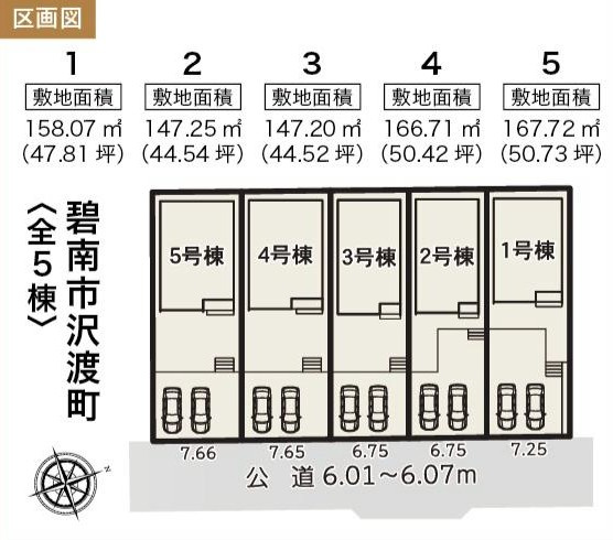 碧南市沢渡町182『仲介手数料無料』新築戸建ての区画図