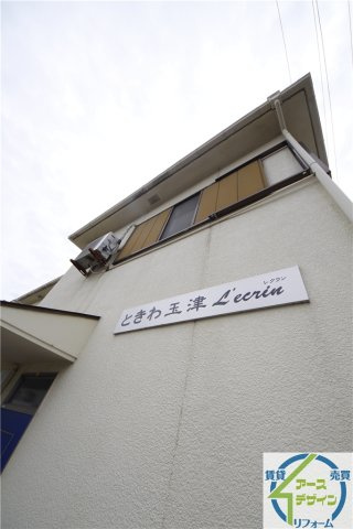 ときわ玉津レクランの外観