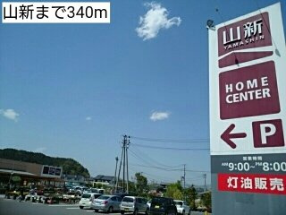 ラフレシール・ノーヴァ　Ａの周辺|山新まで340m