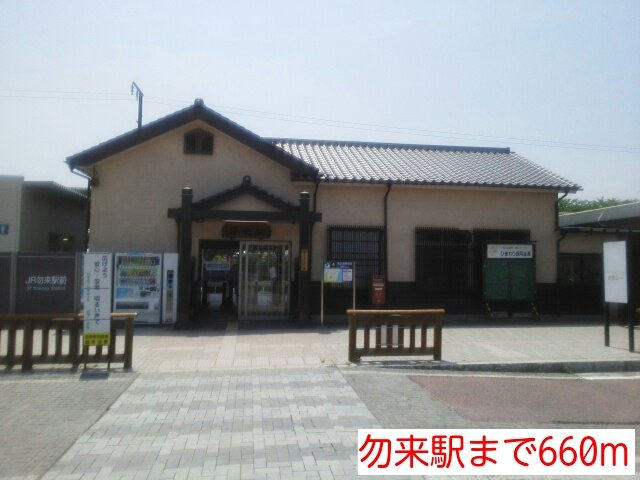 エレガンテⅠの周辺|勿来駅まで660m