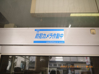 【その他共用部分】 | 防犯カメラが備え付けられていますので、万が一にも安心です。