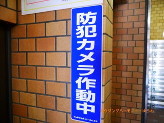 【その他共用部分】 | 防犯カメラが２４時間監視しています。