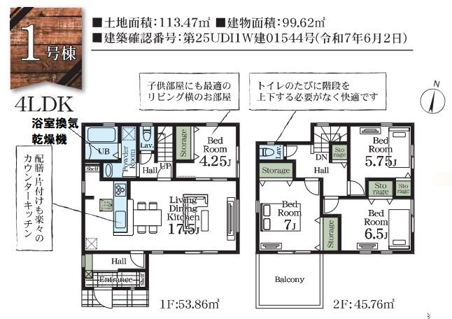 吉川市　保　新築戸建　全2棟　の間取り|南面LDK＋続き間で一体大空間。集いが楽しい