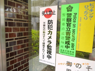 【その他共用部分】