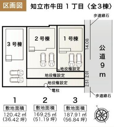 知立市牛田1丁目36『仲介手数料無料』新築戸建ての区画図