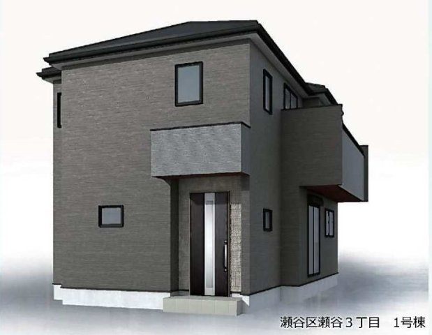 【横浜市瀬谷区瀬谷3丁目10-19新築戸建て】★仲介手数料無料★（瀬谷小学校・瀬谷中学校）の外観パース