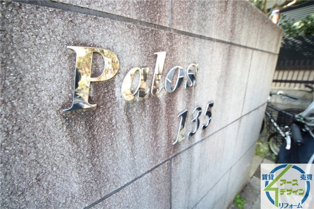 パロス135の外観|外観です