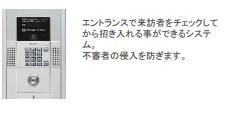 日高市上鹿山マンション新築工事のその他共用部分|オートロック（イメージ）
