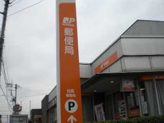 日高市上鹿山マンション新築工事の周辺|日高郵便局まで1,429ｍ