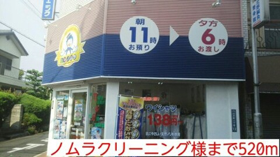 【周辺】 | エストリヤン | ノムラクリーニング様まで520m