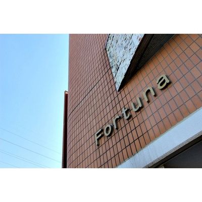 【外観】 | フォルトゥーナ | 館銘板