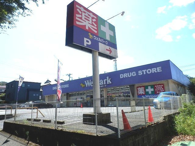  | 高尾　美山町 | ■ウエルパーク下恩方店－徒歩約29分