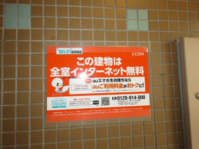 【その他】 | 伊勢原八番館（Aタイプ） | インターネット無料