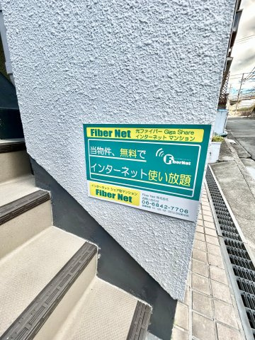 ハイツ丸栄の設備|インターネット無料