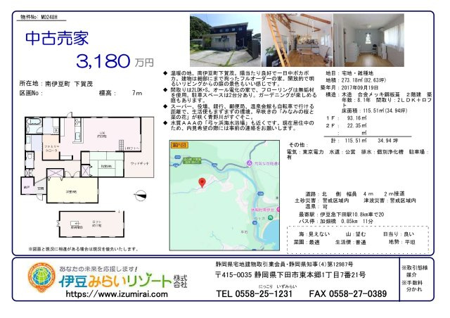 M0248H　下賀茂築浅戸建のその他