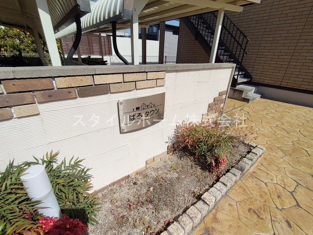 ぱるタウンＣのエントランス
