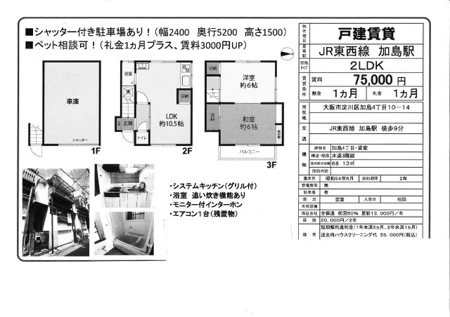 加島4丁目戸建の間取り
