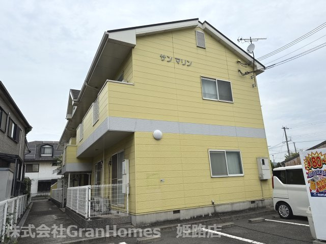 サンマリンの外観