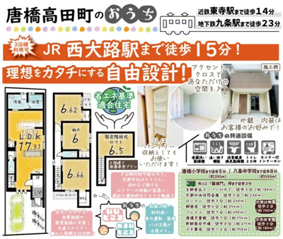 唐橋高田町　新築参考プラン　建築条件付土地の画像