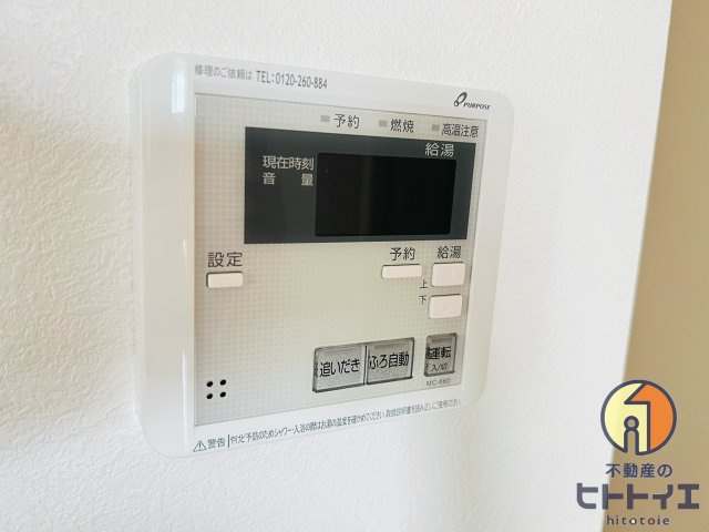 スラージュマン Cの設備|オートバス機能付きです