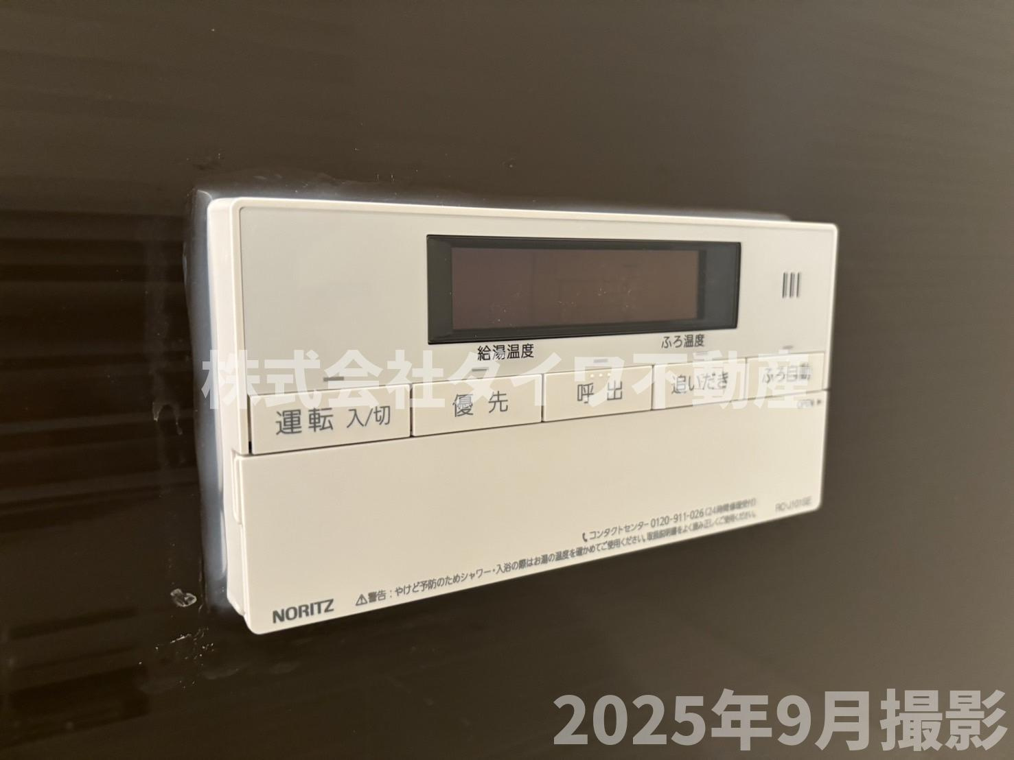 マンションヒルトップの設備|浴室給湯リモコン