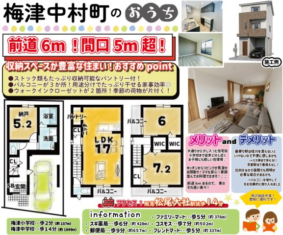 梅津中村町のその他