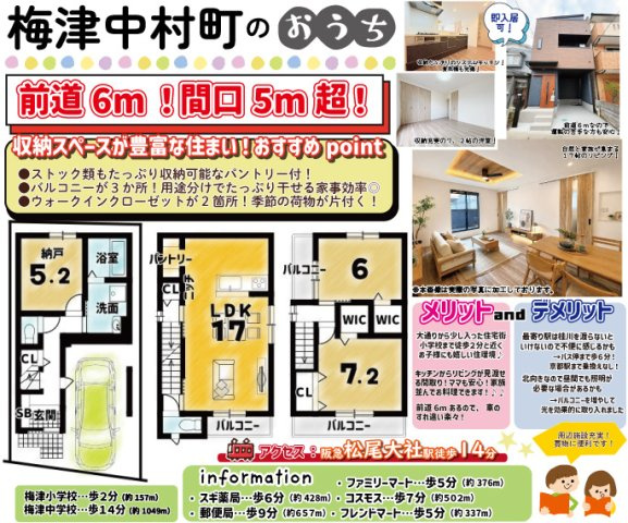 梅津中村町のその他