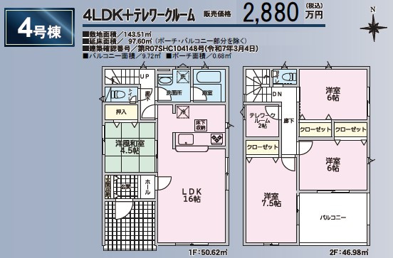 長野市富竹　第6　新築戸建
