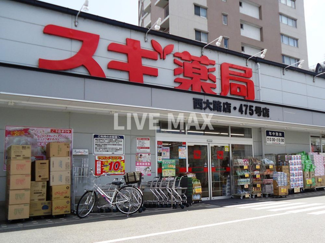 スギドラッグ 西大路店（505m）