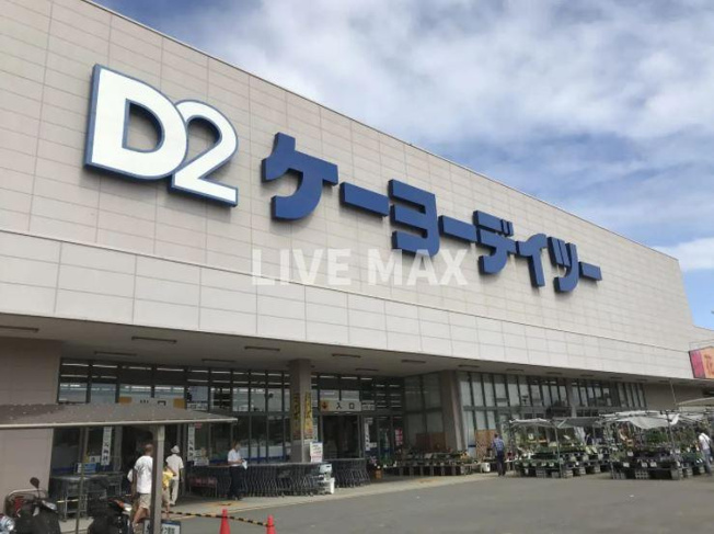 ケｰヨｰデイツｰ 七条店（825m）